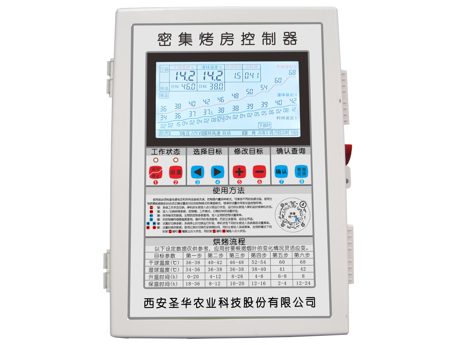智能生物质燃烧机控制器（三相电5KS-S2C2）